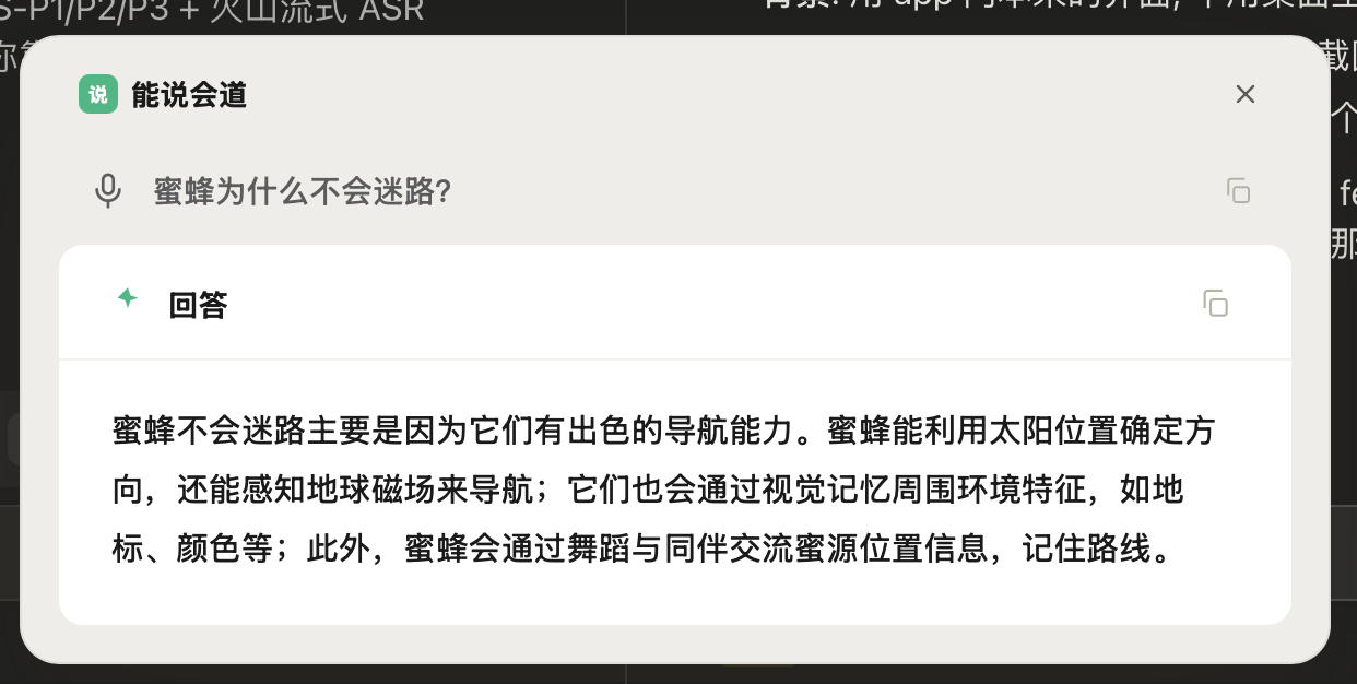 开口问的实拍: 蜜蜂为什么不会迷路