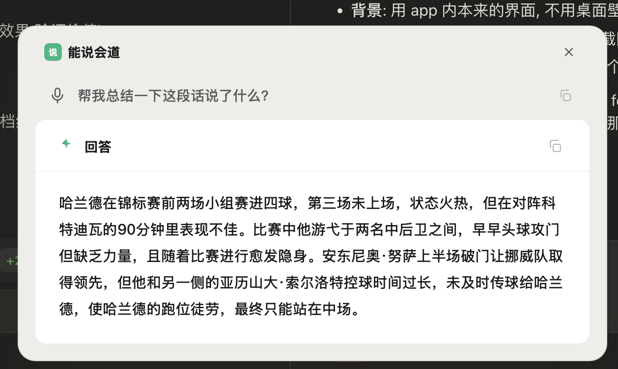选中英文长文后开口问总结的实拍效果